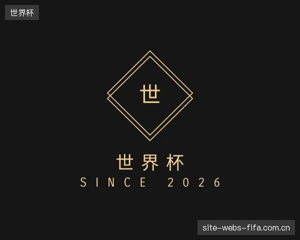 关于世界杯部门